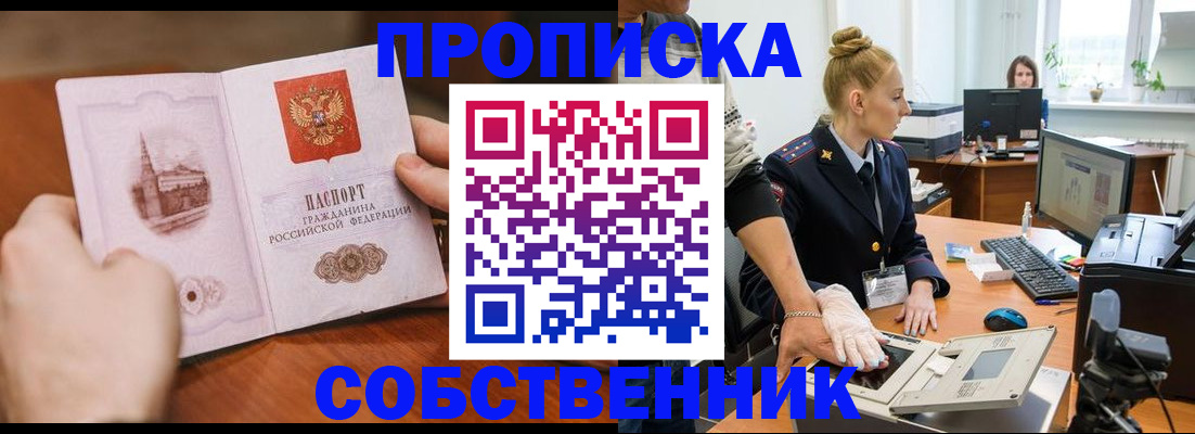 временная регистрация надежно в Асбесте