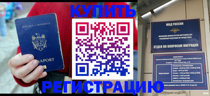 временная регистрация купить в Асбесте