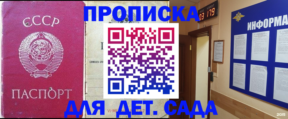 прописка ребенка в Асбесте