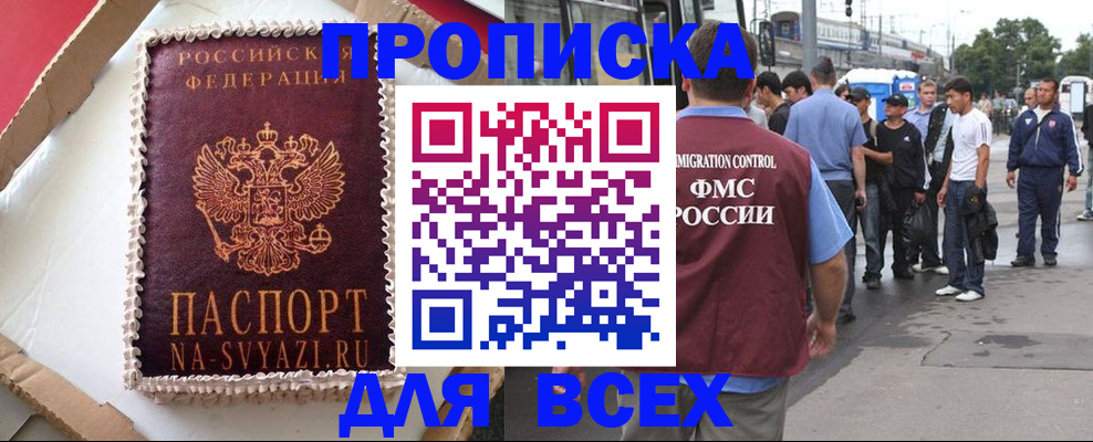 временная регистрация для всех в Асбесте